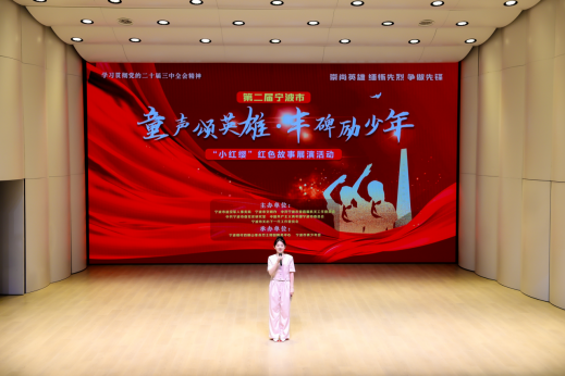 聲入人心 深入人心 寧波“小紅纓”深情講述紅...